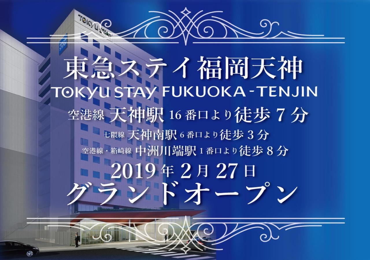 Tokyu Stay Fukuoka Tenjin Zewnętrze zdjęcie